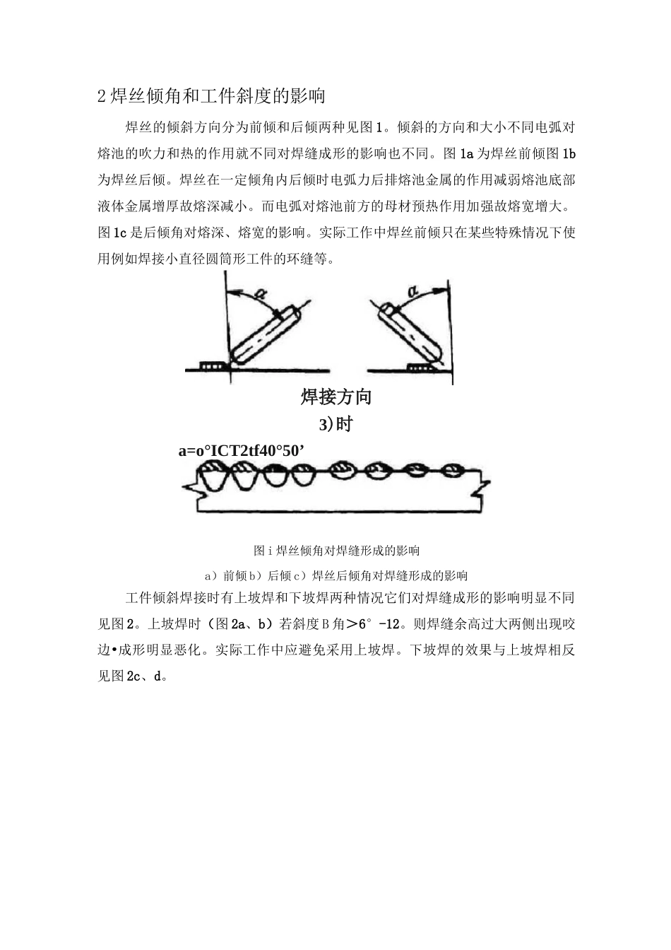 双丝埋弧焊焊接工艺_第3页