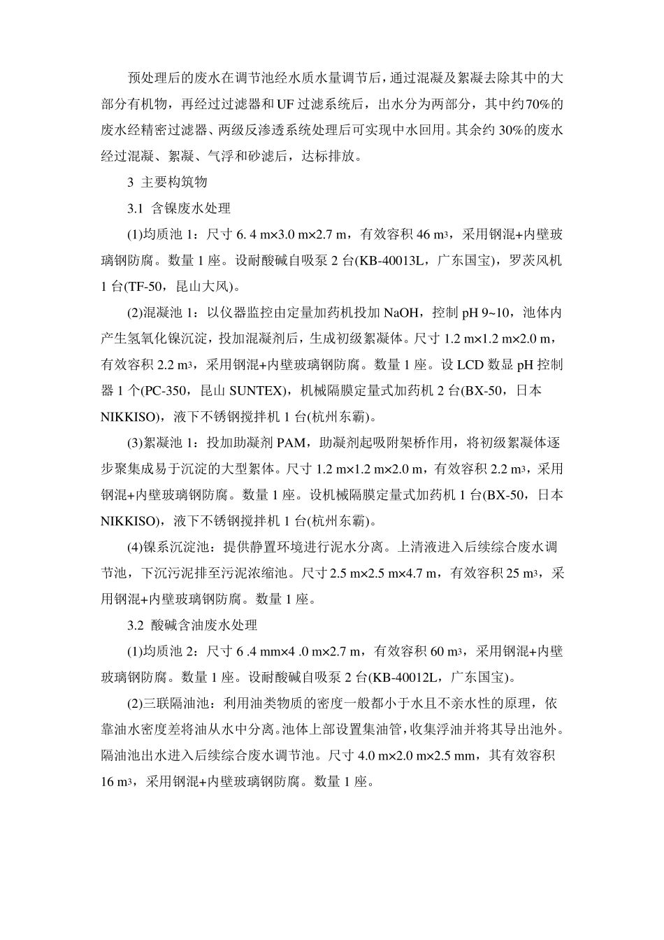 阳极氧化废水处理方法_第3页