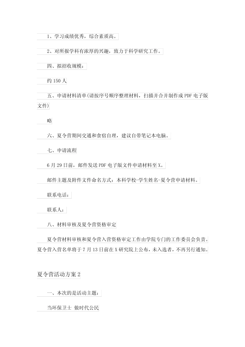 2023夏令营活动方案15篇完整版 _第2页