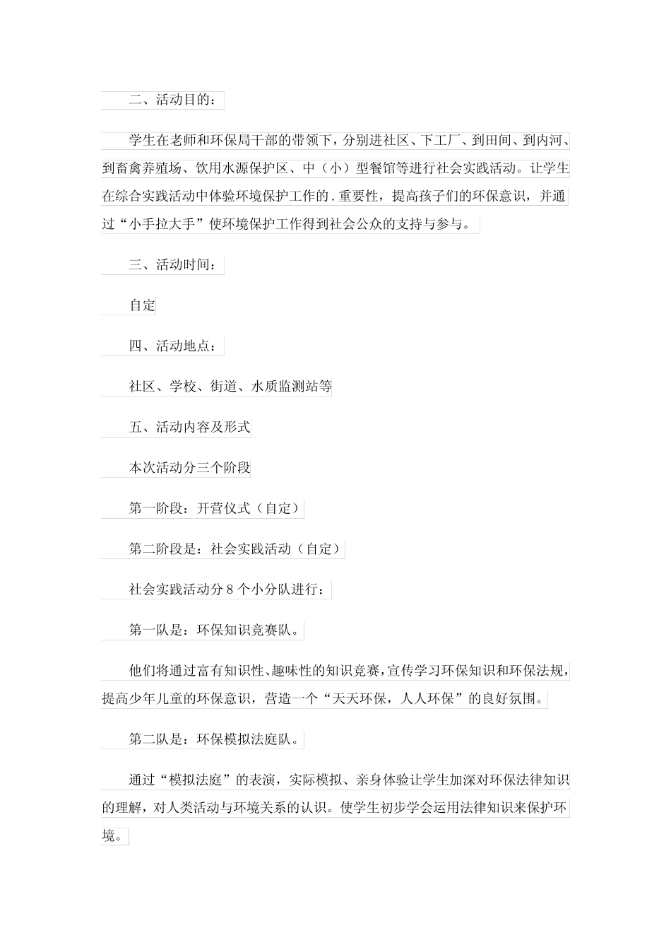 2023夏令营活动方案15篇完整版 _第3页