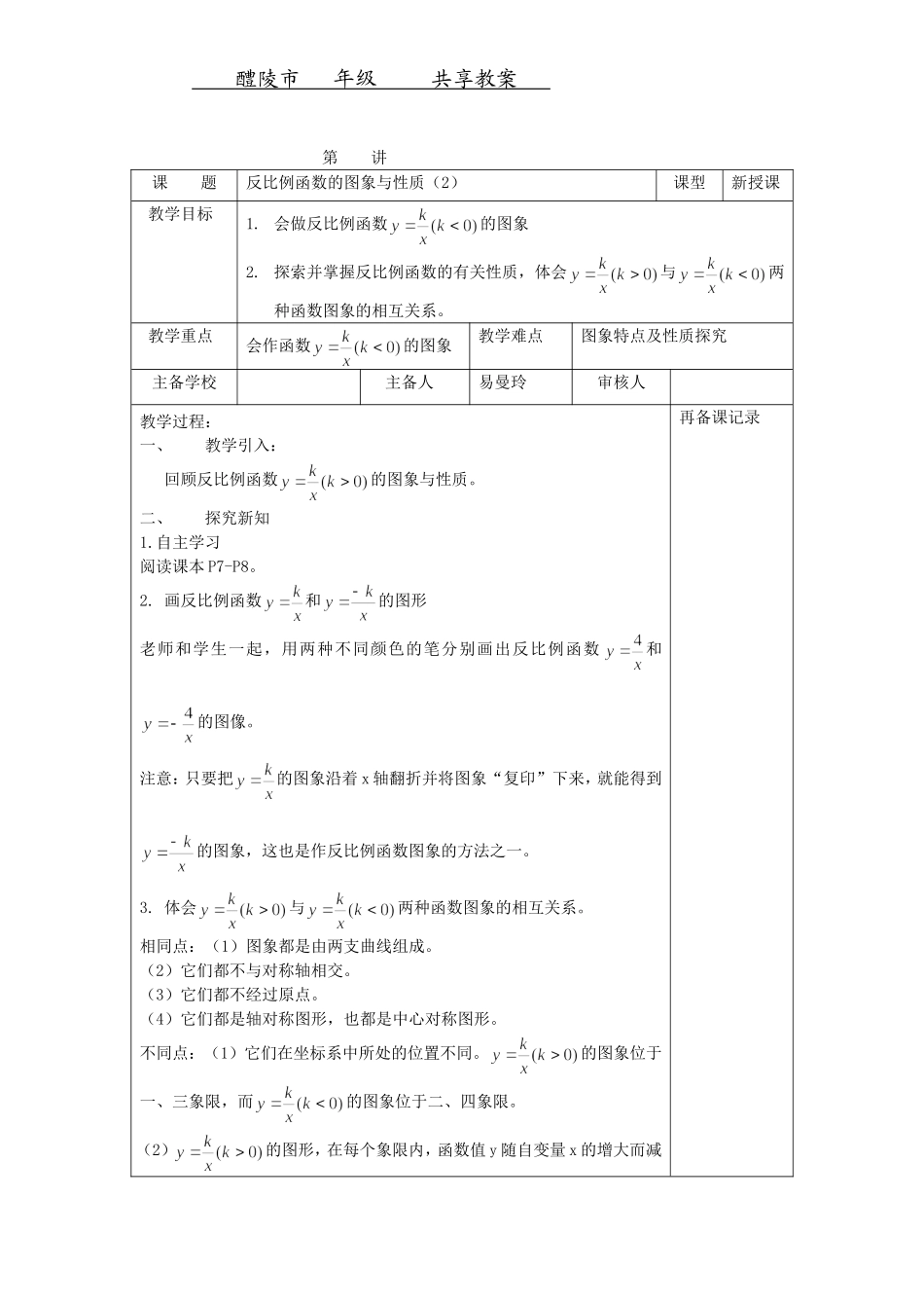 反比例函数图象与应用（2）_第1页