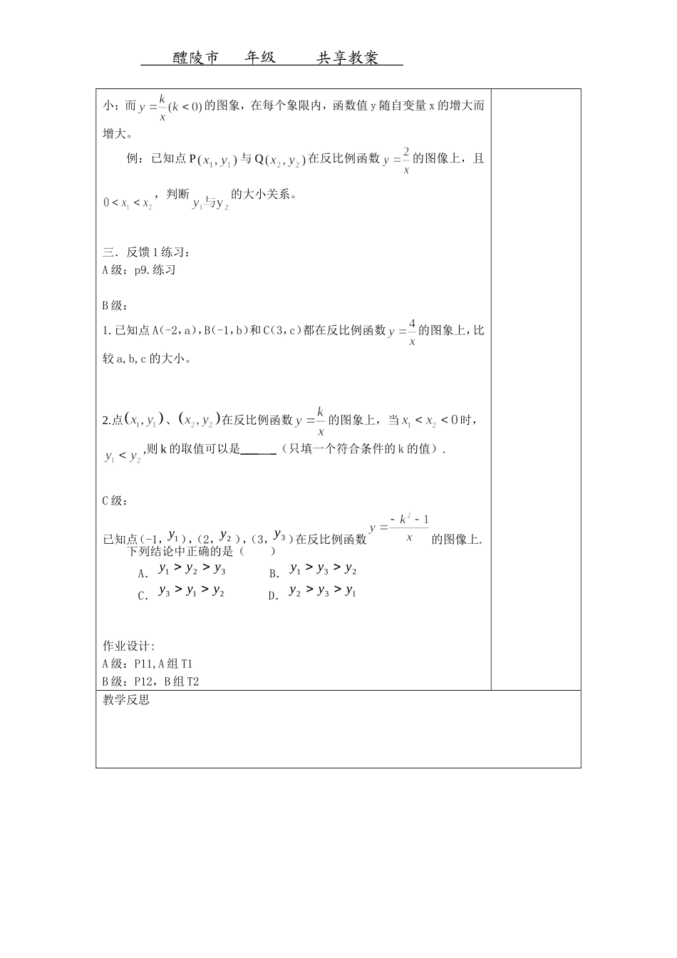 反比例函数图象与应用（2）_第2页