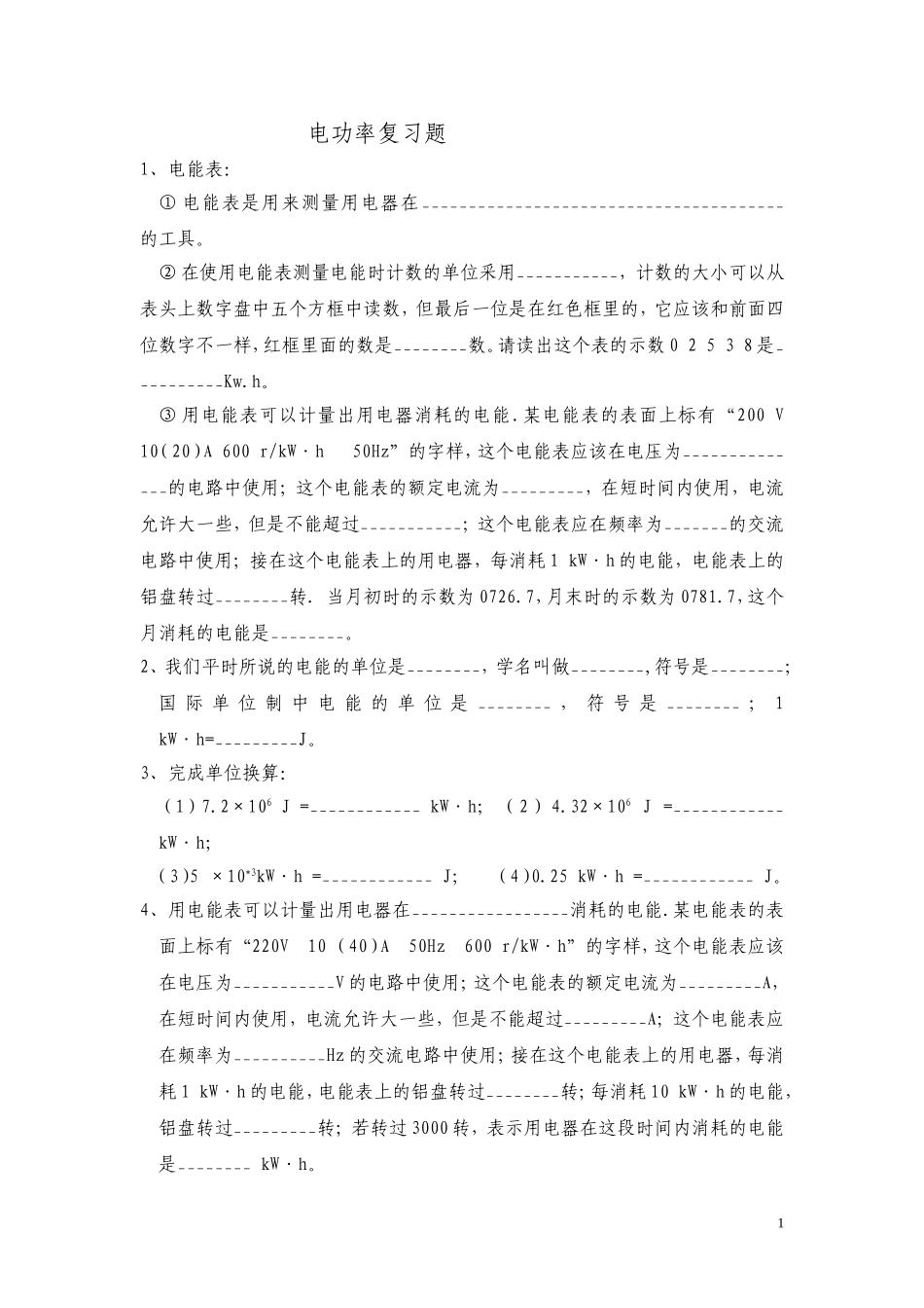 电功率复习题(2)_第1页