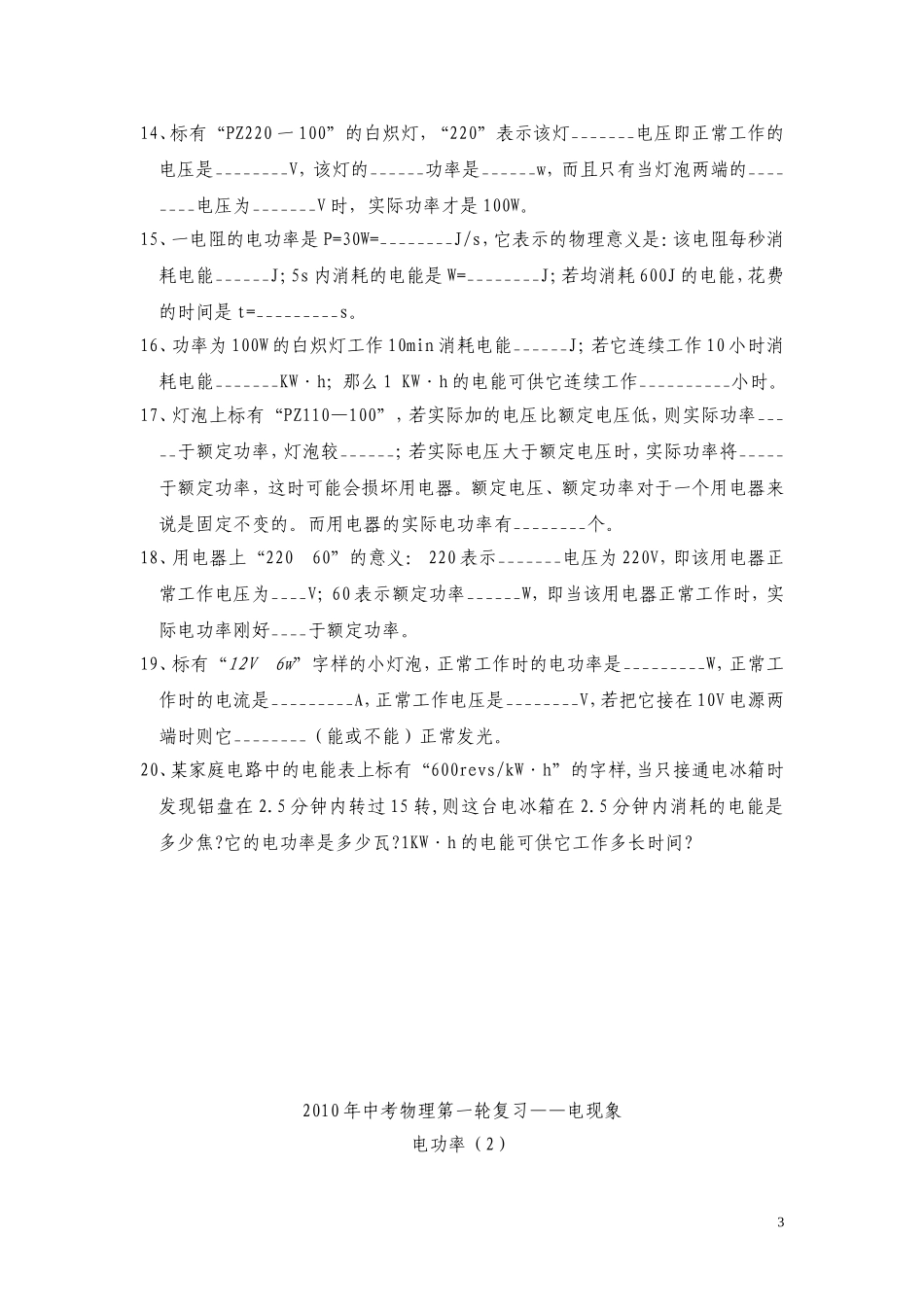 电功率复习题(2)_第3页