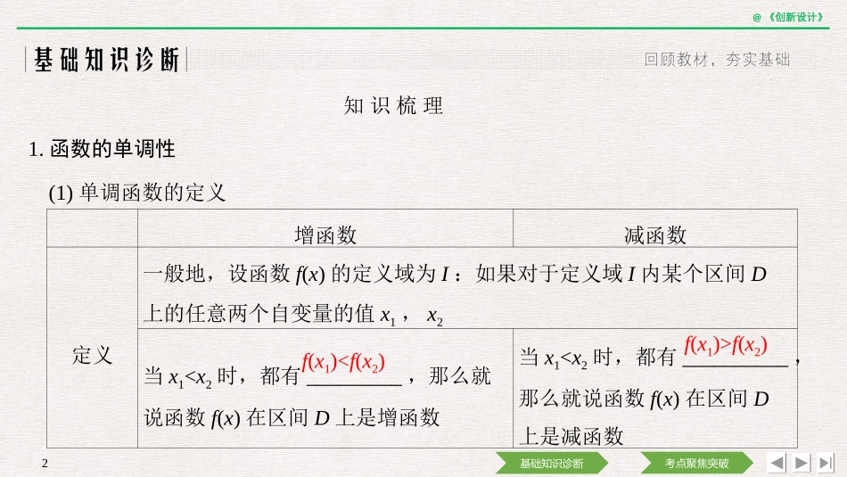 第2节单调性与最值_第2页