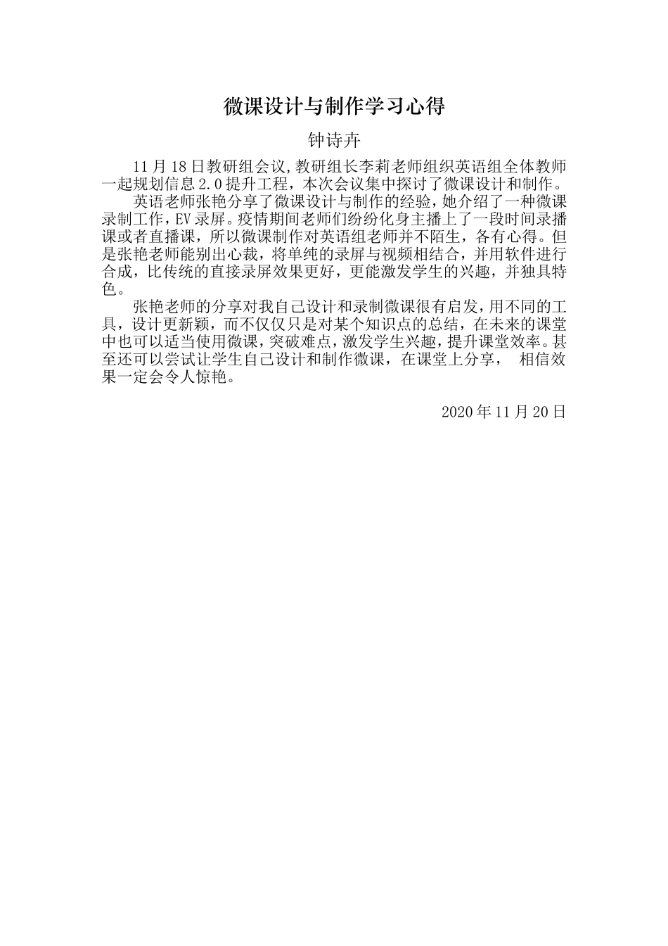 2020年11月18日教研组讨论微课设计与制作学习心得_第1页