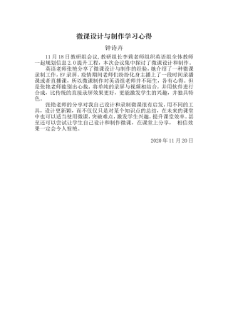 2020年11月18日教研组讨论微课设计与制作学习心得