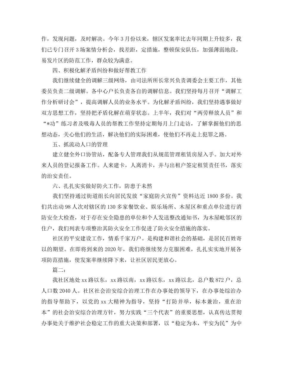社区平安综治工作总结 _第2页
