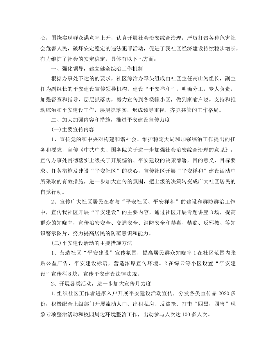 社区平安综治工作总结 _第3页