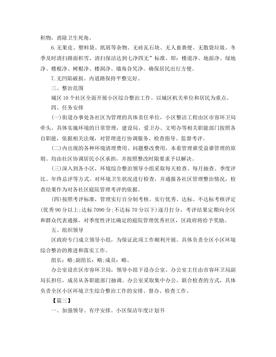 社区年度保洁工作计划 _第2页