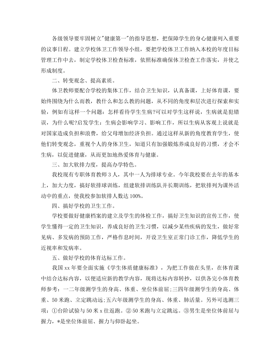 社区年度保洁工作计划 _第3页