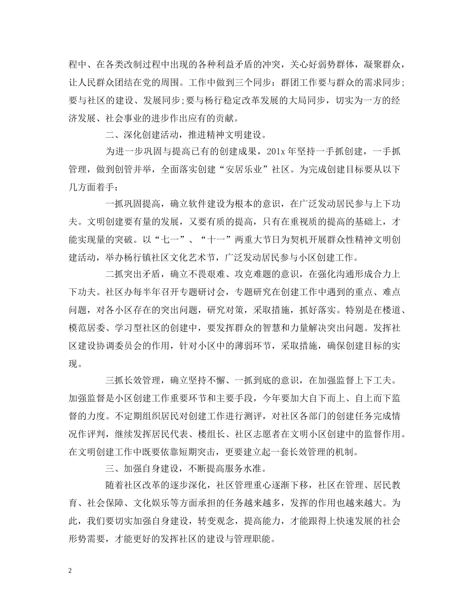 社区年初工作计划模板范文3000字 _第2页