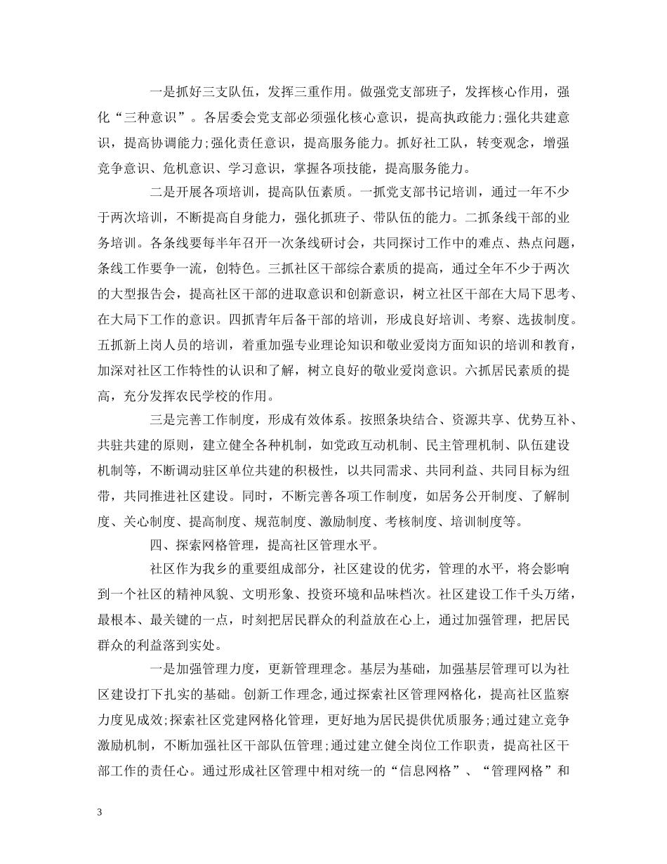 社区年初工作计划模板范文3000字 _第3页