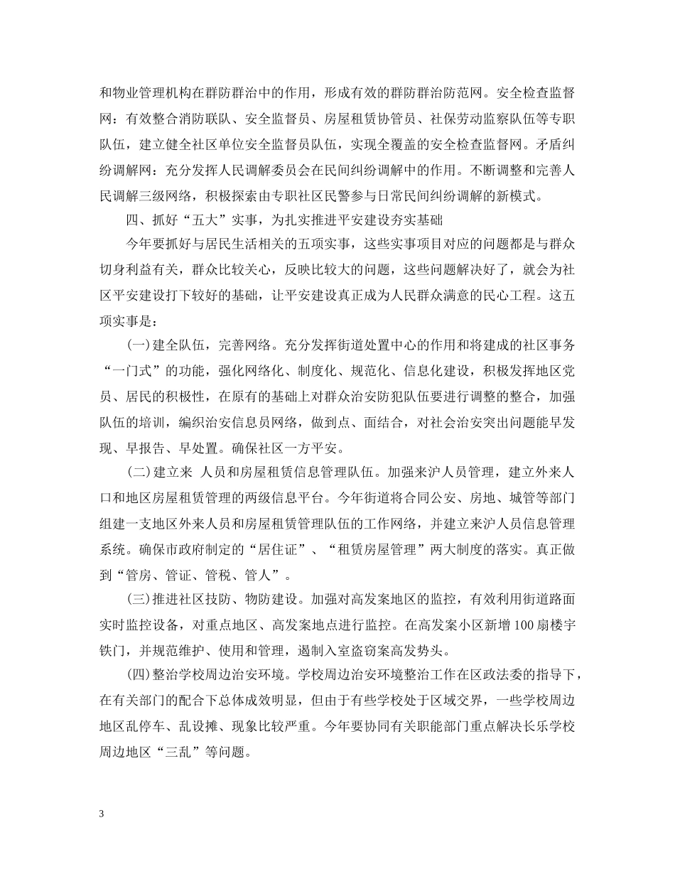 社区平安建设规划工作计划 _第3页