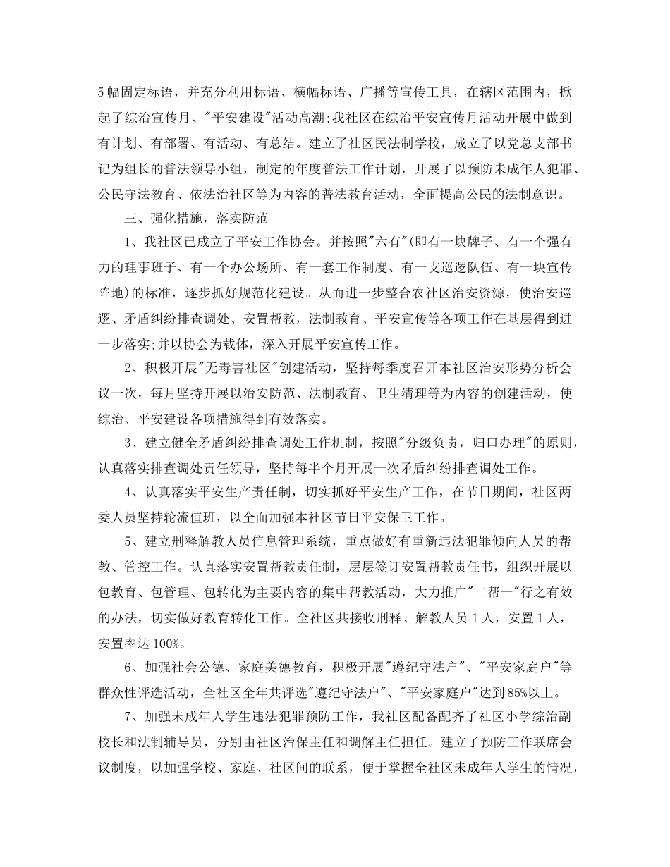 社区平安建设工作计划 _第2页