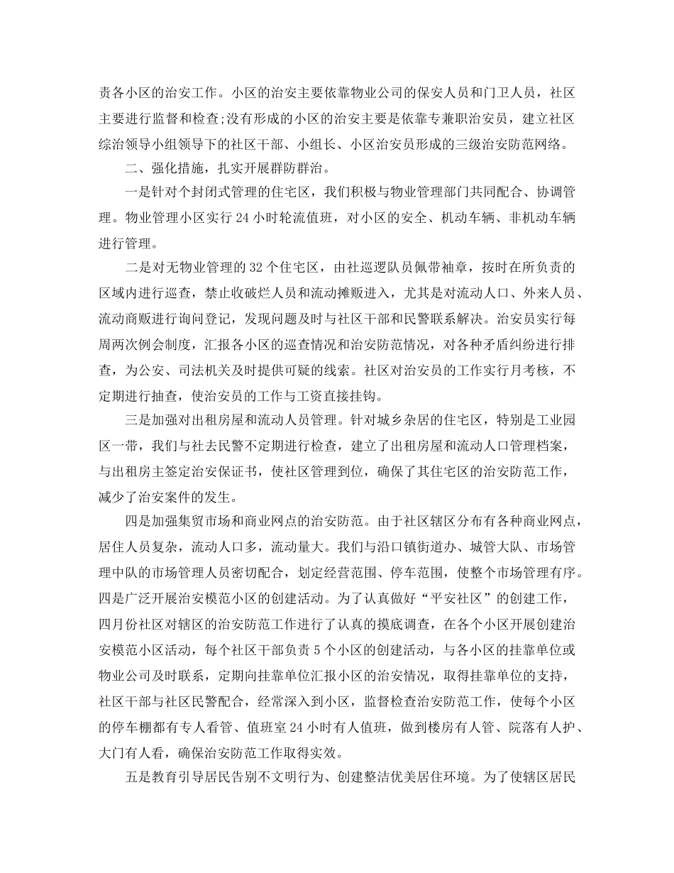 社区平安创建年终工作总结汇报 _第3页