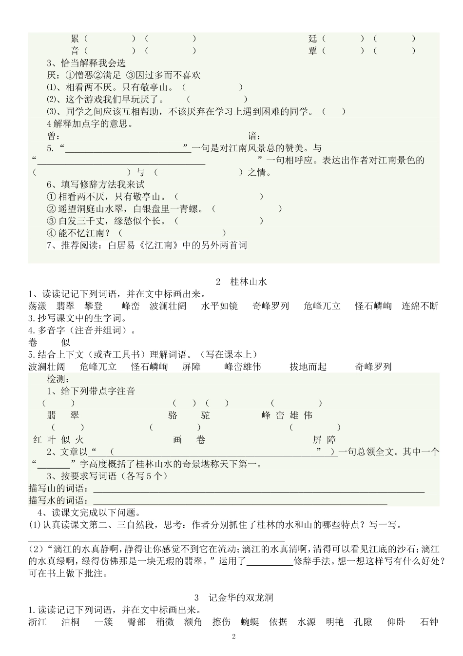 四下1-4单元前置性作业设计2016年万丽_第2页
