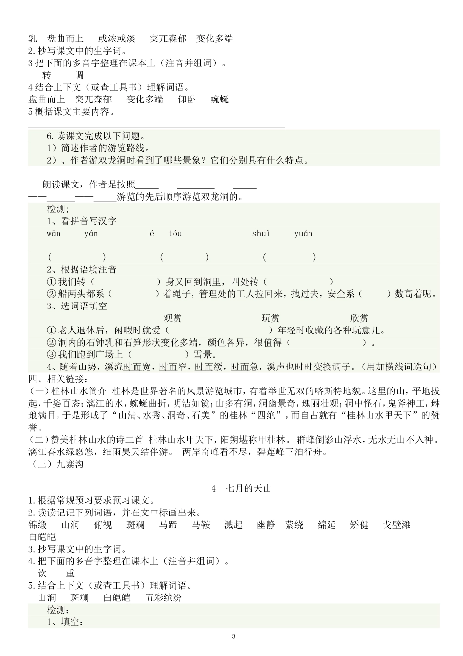 四下1-4单元前置性作业设计2016年万丽_第3页