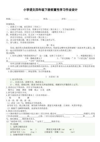 四下1-4单元前置性作业设计2016年万丽