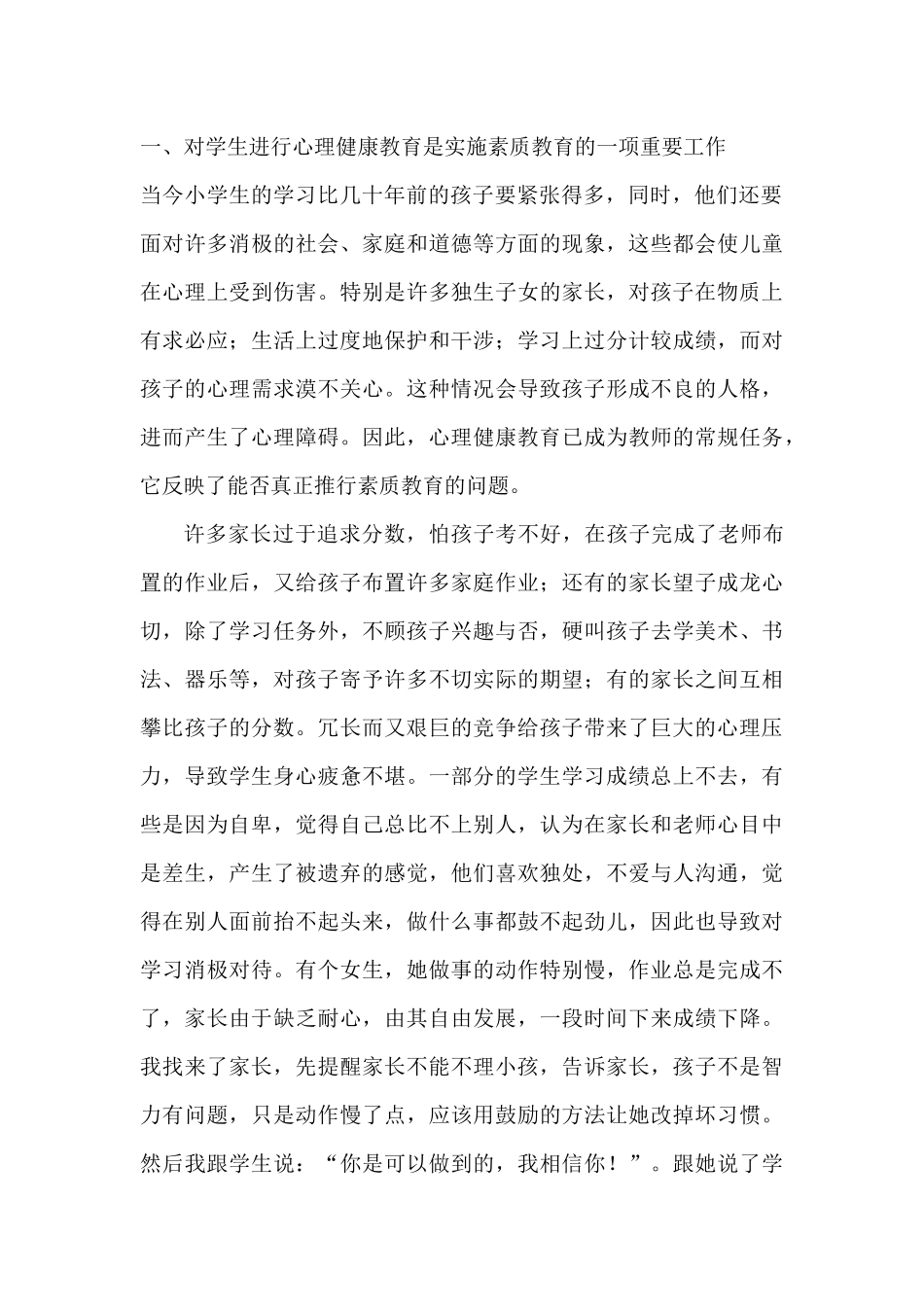 2019+百外春蕾小学+62+林耀光+谈谈对学生进行心理健康教育的重要性_第2页