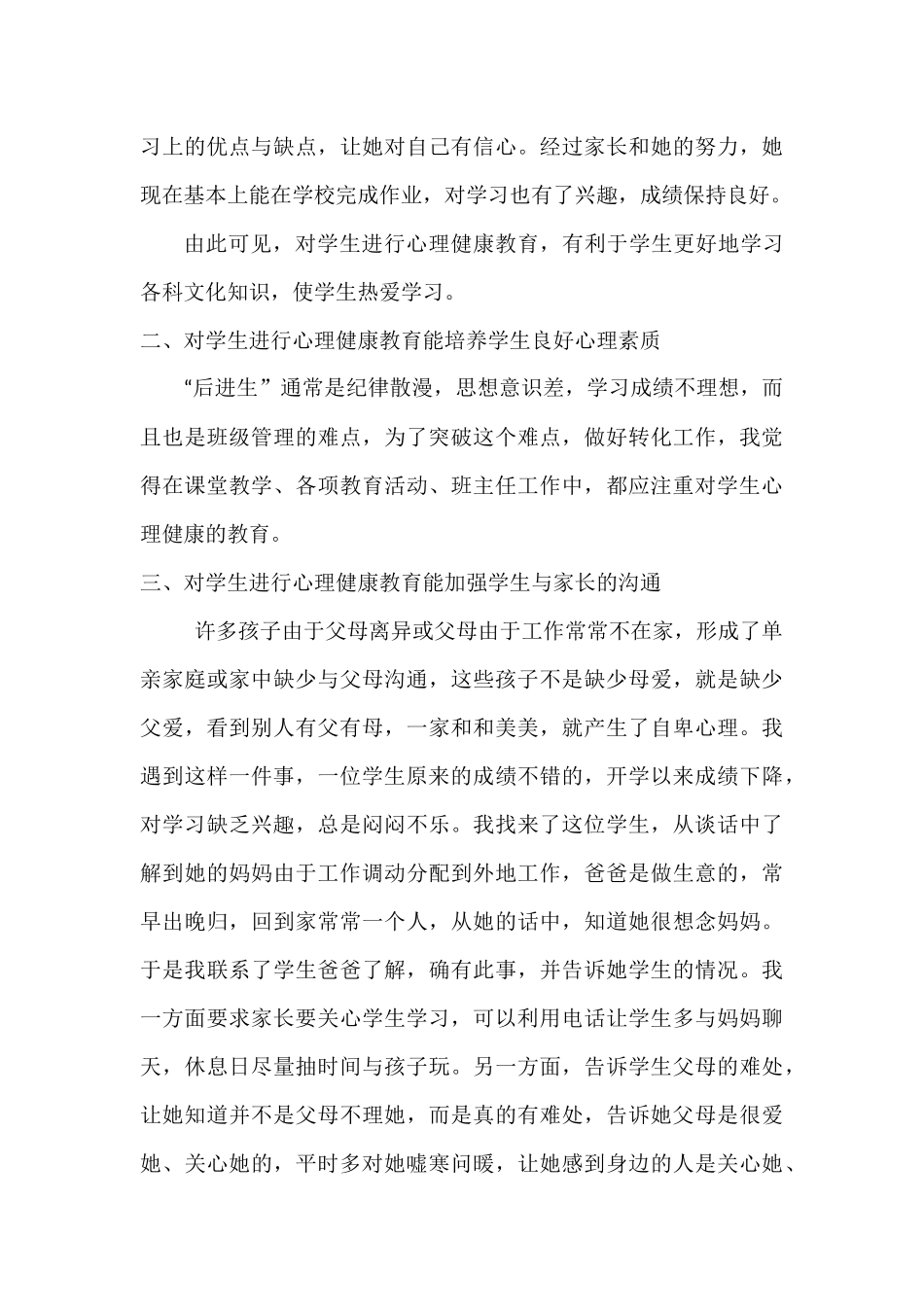 2019+百外春蕾小学+62+林耀光+谈谈对学生进行心理健康教育的重要性_第3页