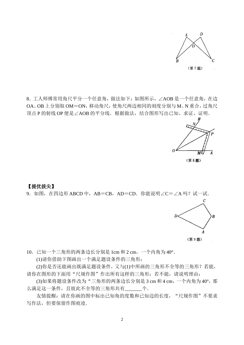 第1章13探索三角形全等的条件(3)_第2页