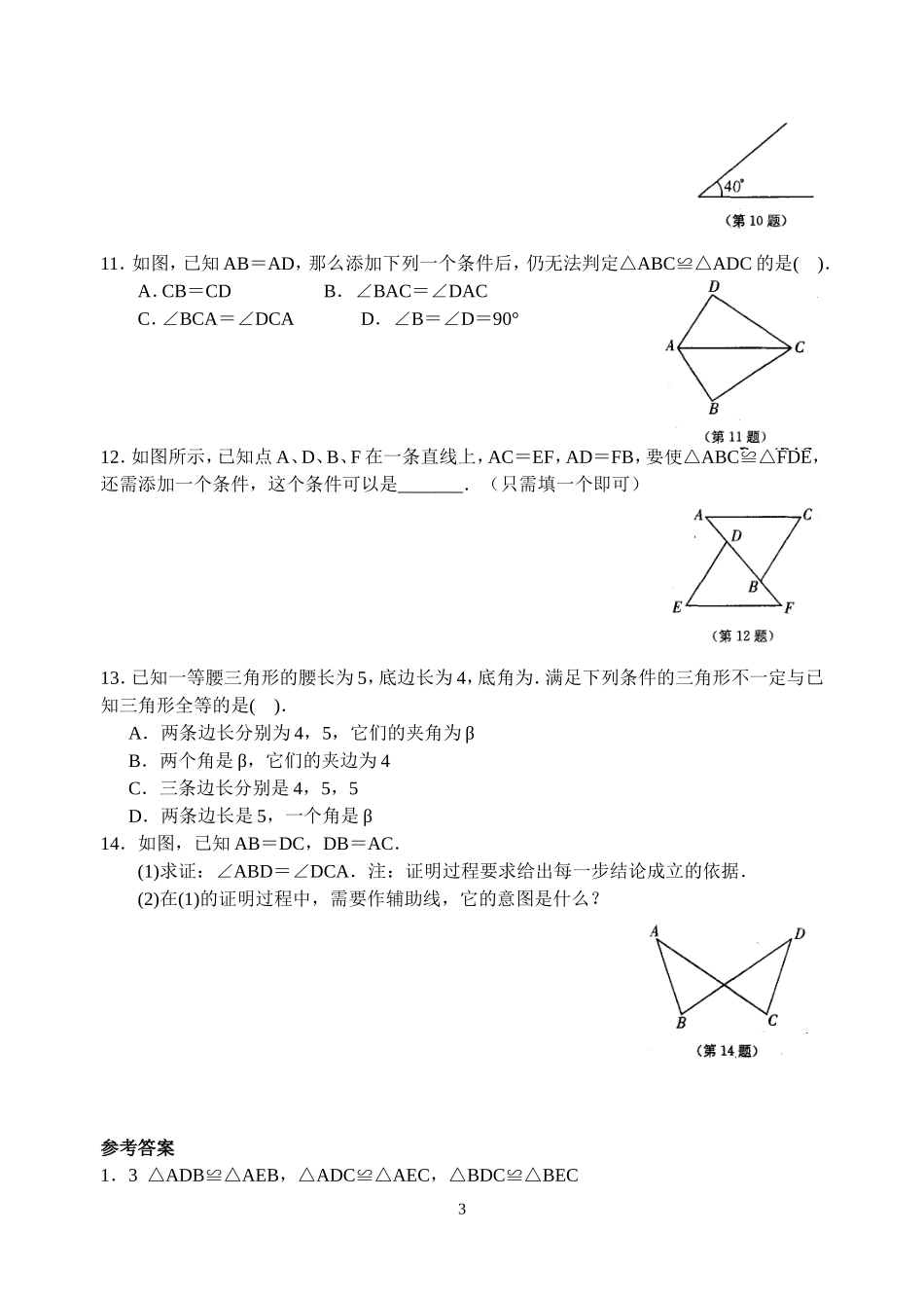 第1章13探索三角形全等的条件(3)_第3页
