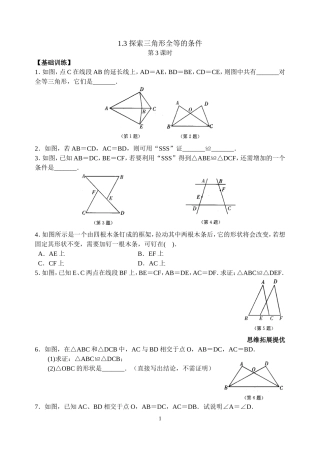 第1章13探索三角形全等的条件(3)