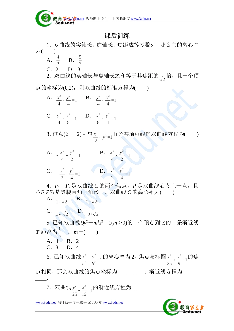 椭圆、双曲线练习_第1页