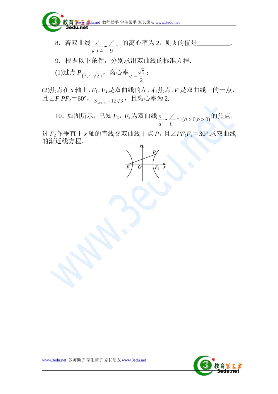 椭圆、双曲线练习_第2页