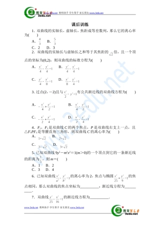 椭圆、双曲线练习