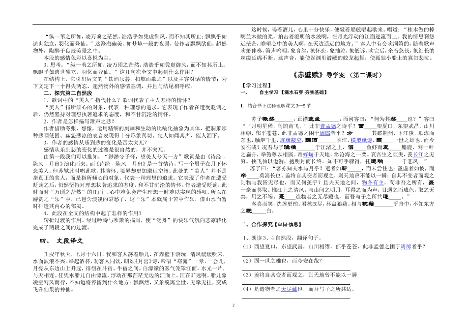赤壁赋导学案（教师）_第2页