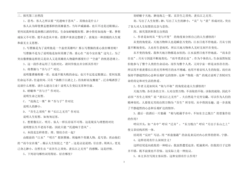 赤壁赋导学案（教师）_第3页