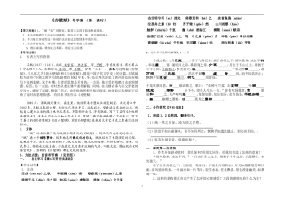 赤壁赋导学案（教师）