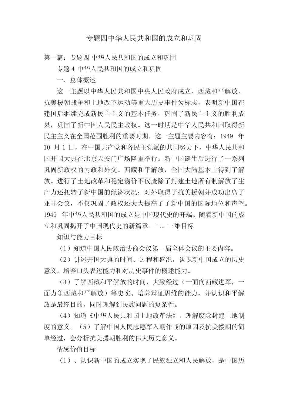 专题四中华人民共和国的成立和巩固 _第1页