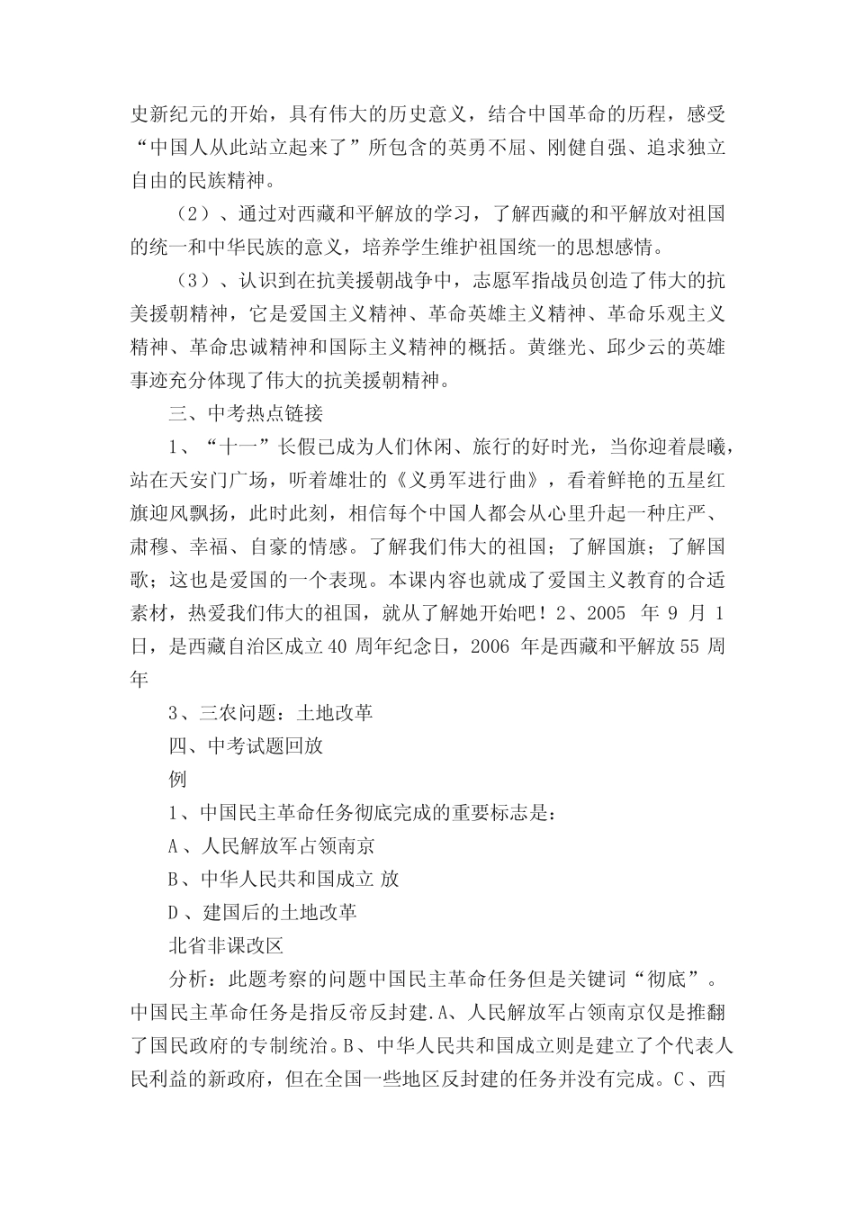 专题四中华人民共和国的成立和巩固 _第2页