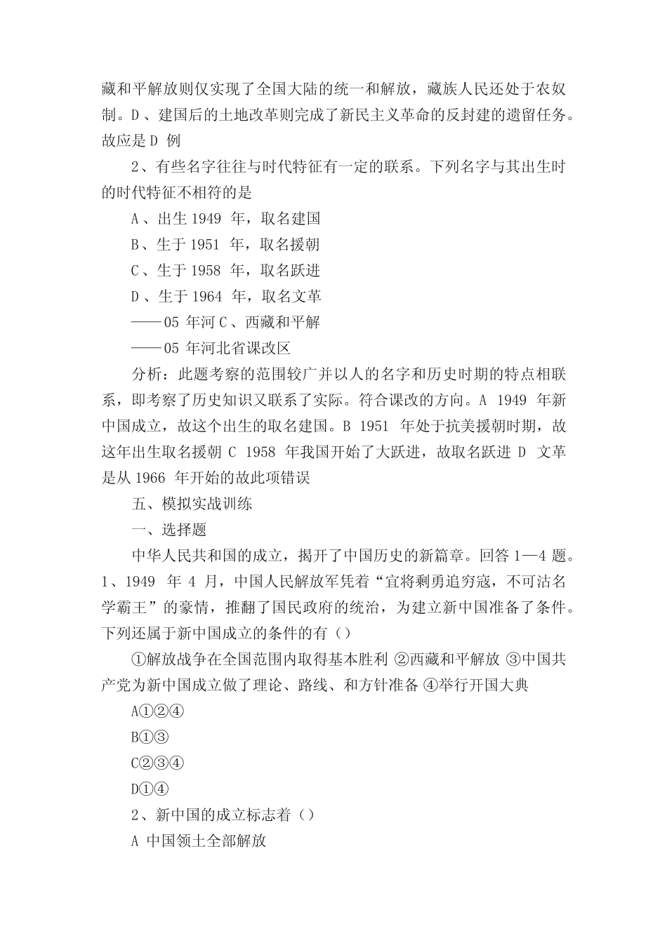 专题四中华人民共和国的成立和巩固 _第3页