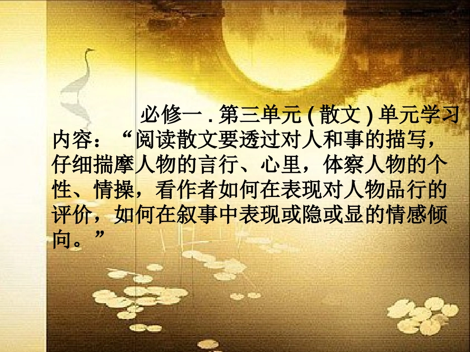 散文欣赏教学_第2页