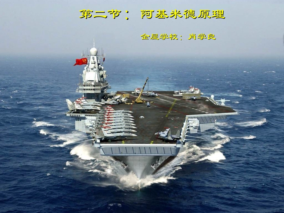 第二节：阿基米德原理_第1页