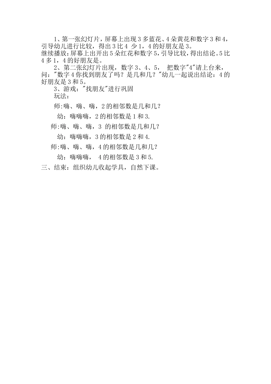 学习4的相邻数_第2页