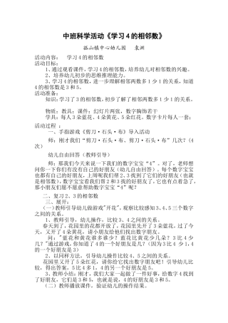 学习4的相邻数