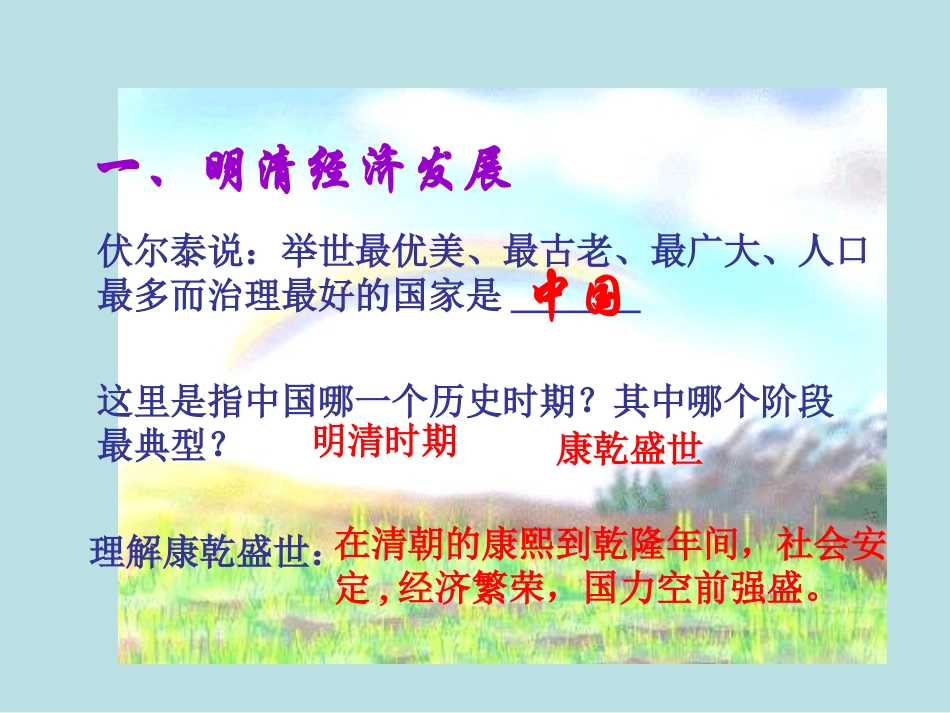 岳麓版历史七年级下册第七单元第22课盛世危机（共21张PPT）_第3页