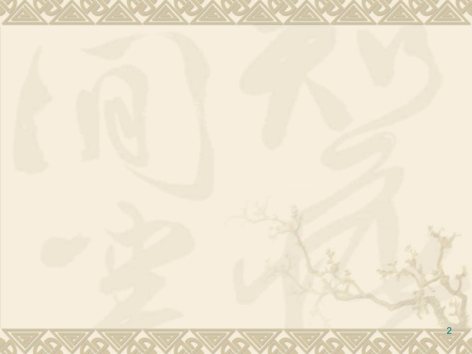 《剪羊毛》课件_第2页