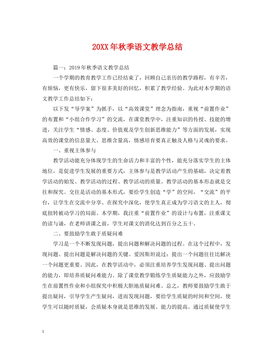 秋季语文教学总结_第1页