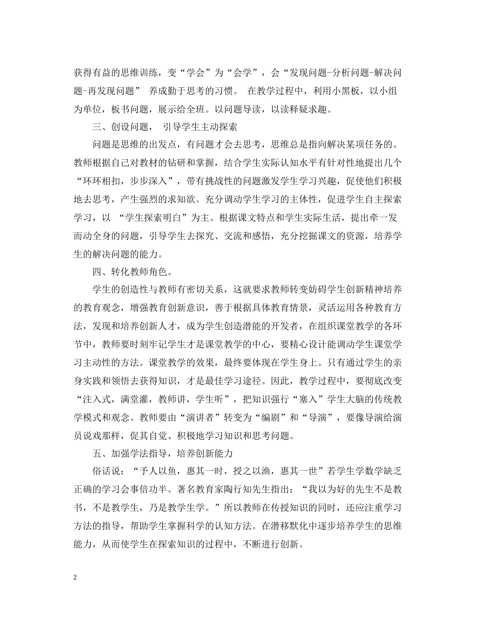 秋季语文教学总结_第2页