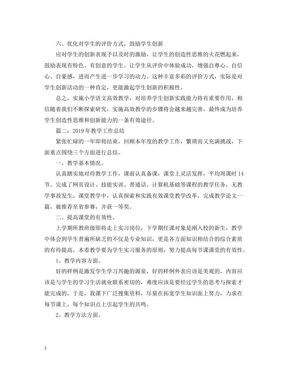 秋季语文教学总结_第3页