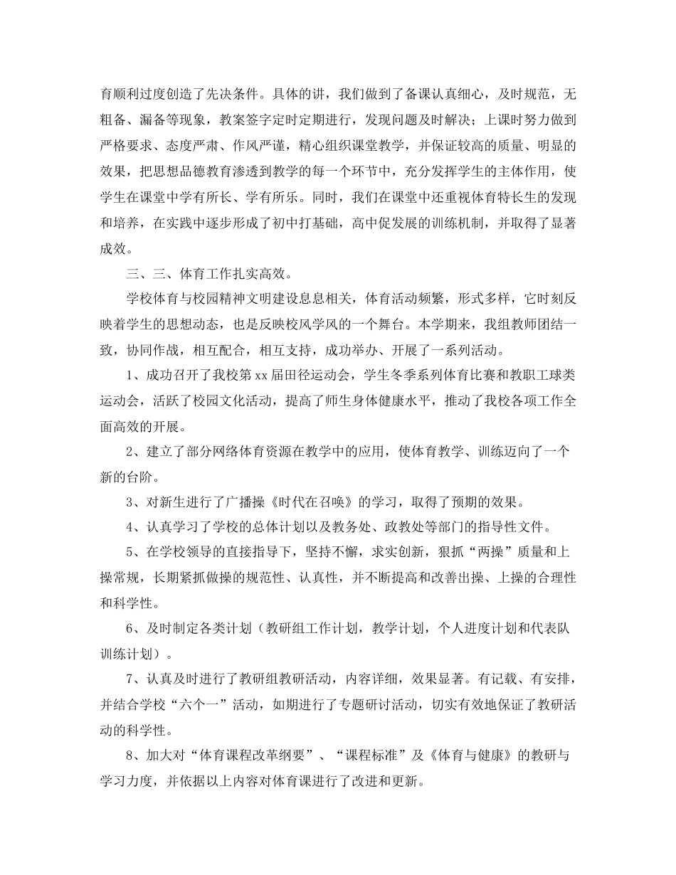 体育教研组第二学期个人工作总结_第2页