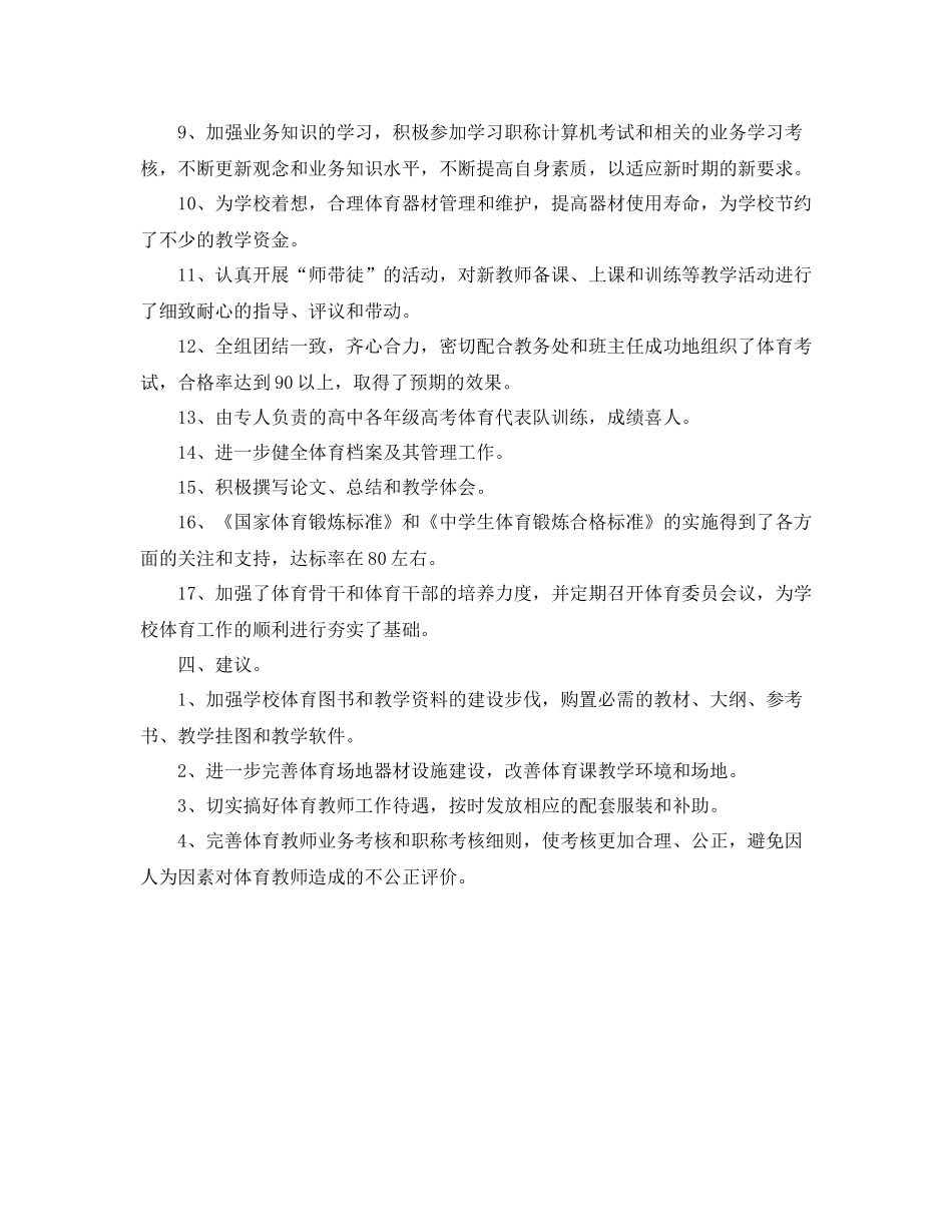 体育教研组第二学期个人工作总结_第3页