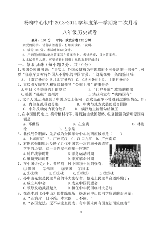 安徽省宣城杨柳中心初中2013-2014学年度第一学期八年级第二次月考试题（岳麓版）