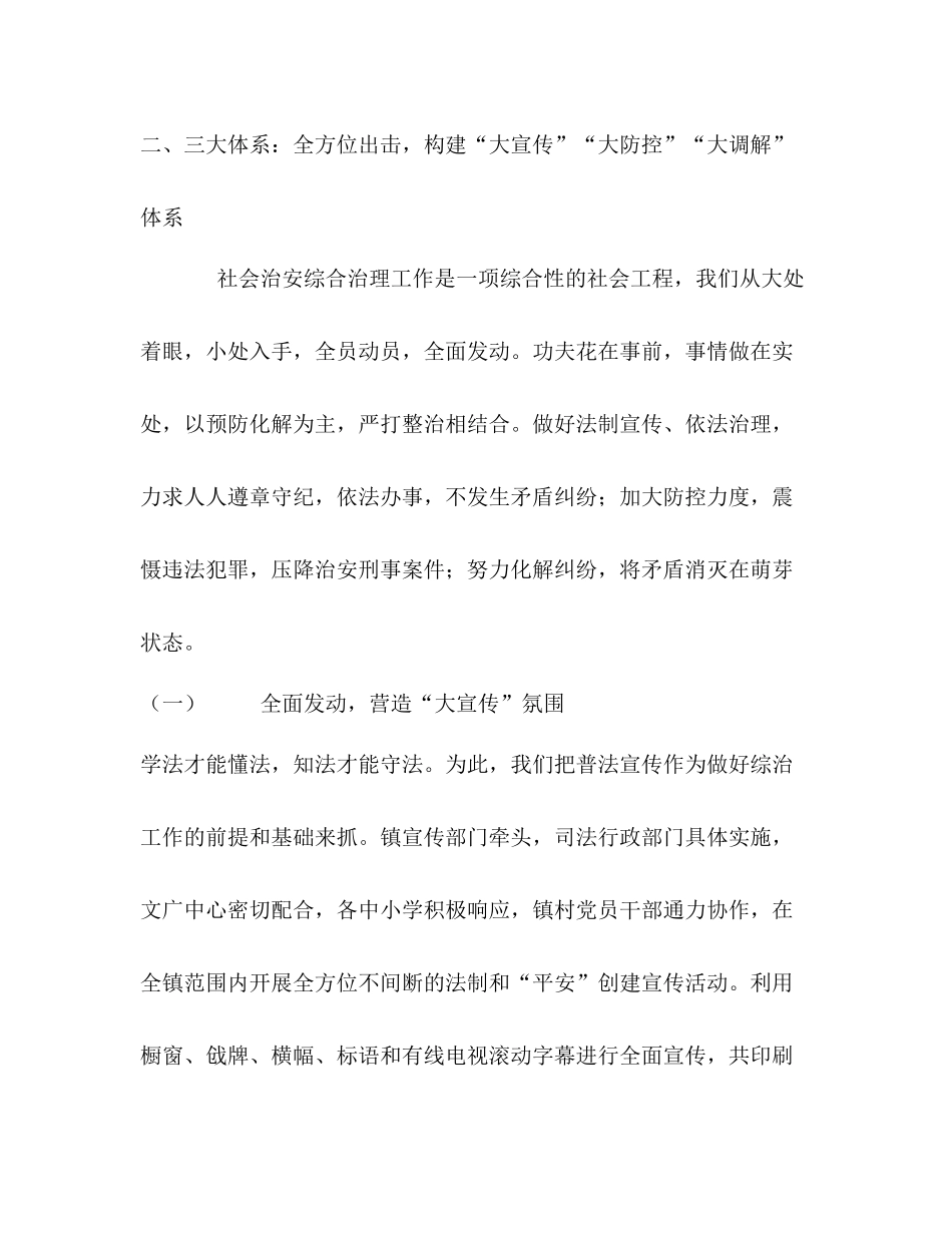乡镇社会治安综合治理工作总结_第3页
